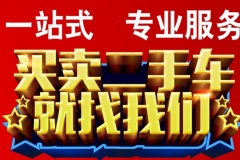 专业收售二手车价高于市场价