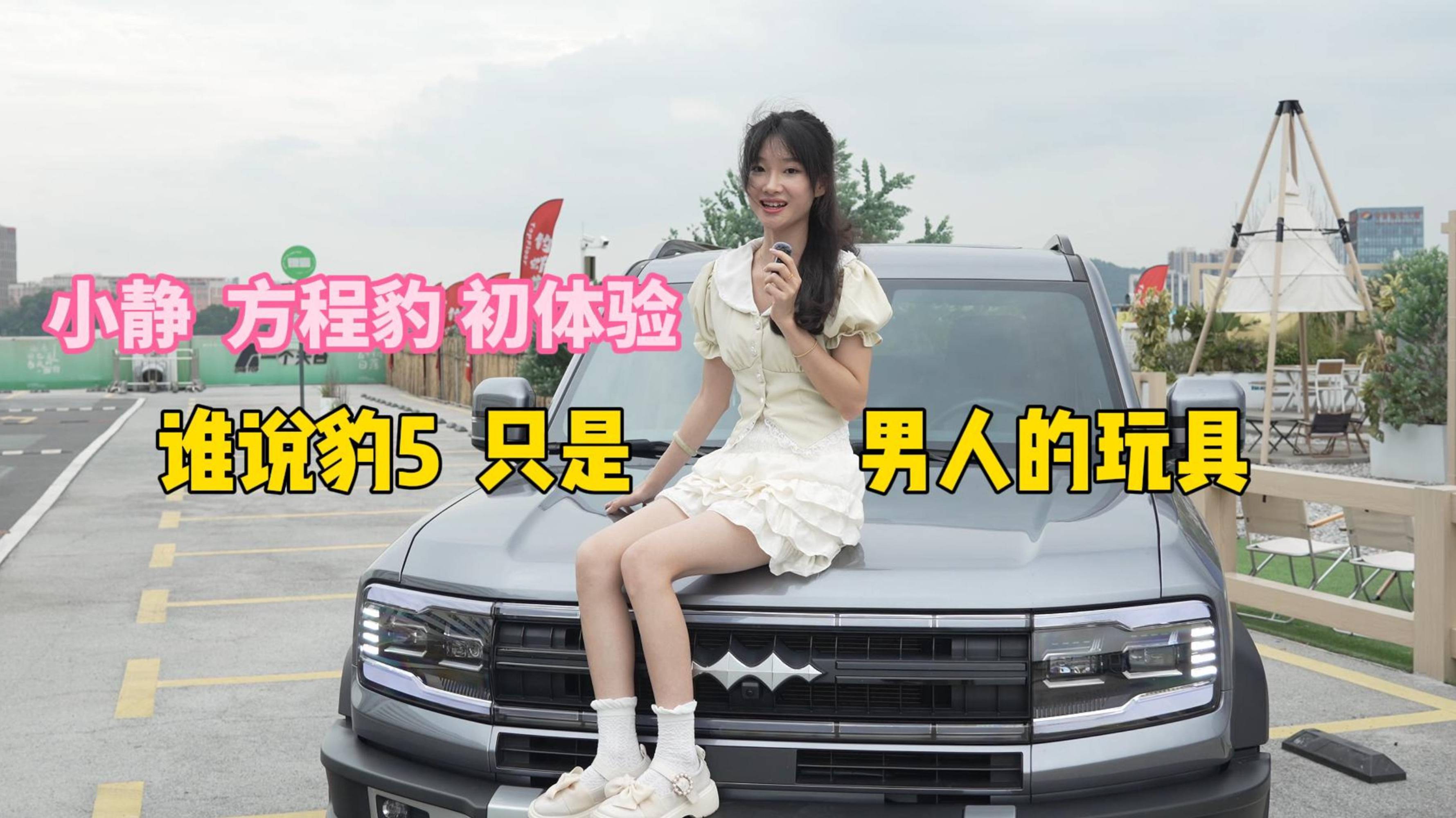 这样的方程豹豹5 是不是你的菜呢?
