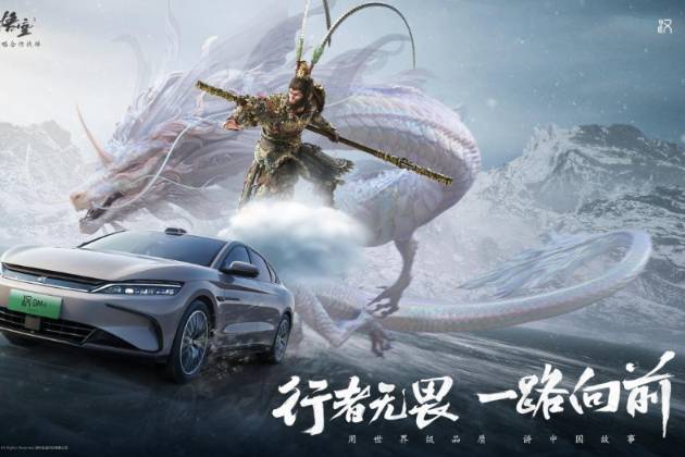 汽车圈又出跨界合作,这次拉来了《黑神话:悟空》