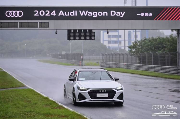 活出生命的辽阔,2024 Audi Wagon Day举行