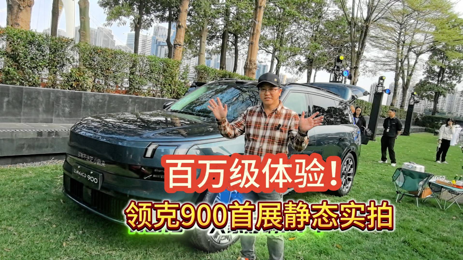领克900静态实拍:这才是真・移动豪宅