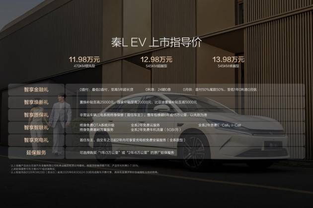 秦L EV成Model 3平替首选,11.98 万起真香!