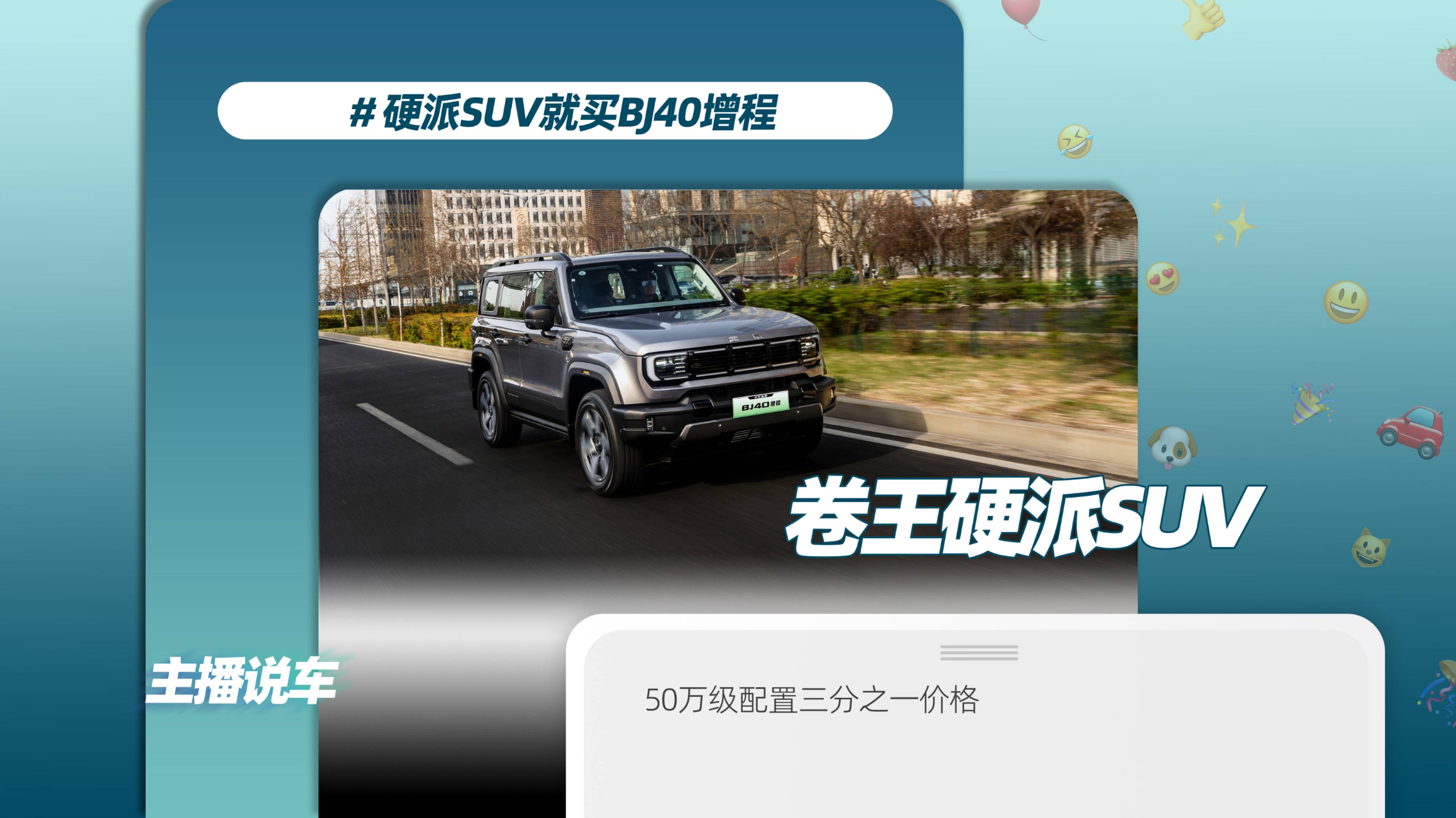 硬派SUV就买BJ40增程