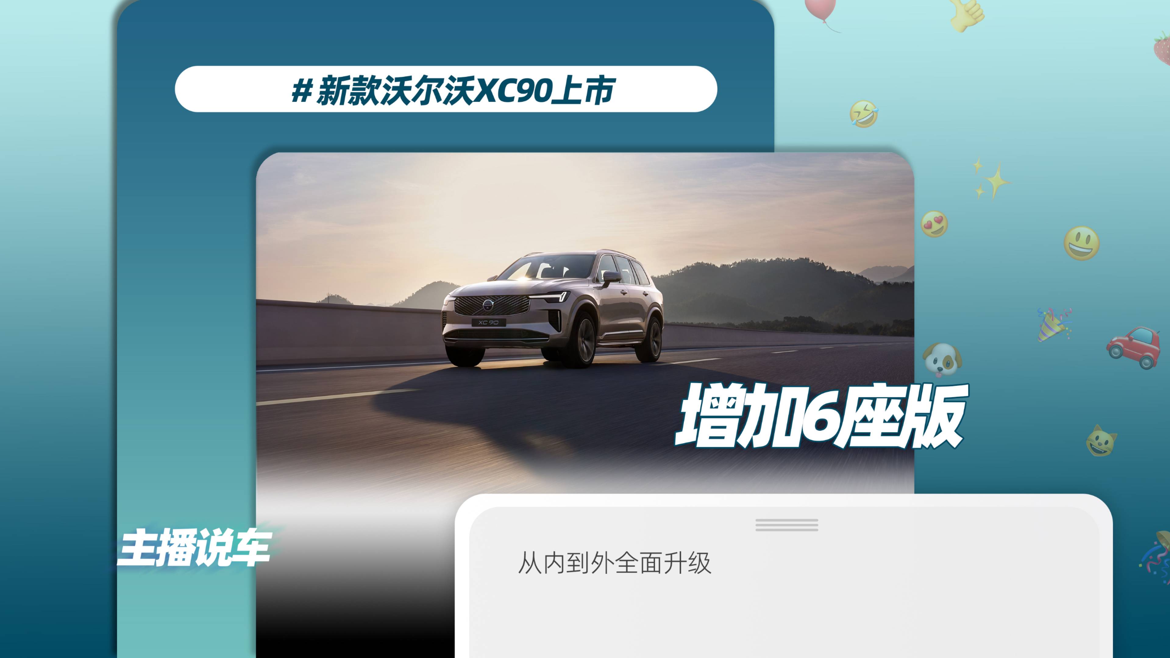 新款沃尔沃XC90上市