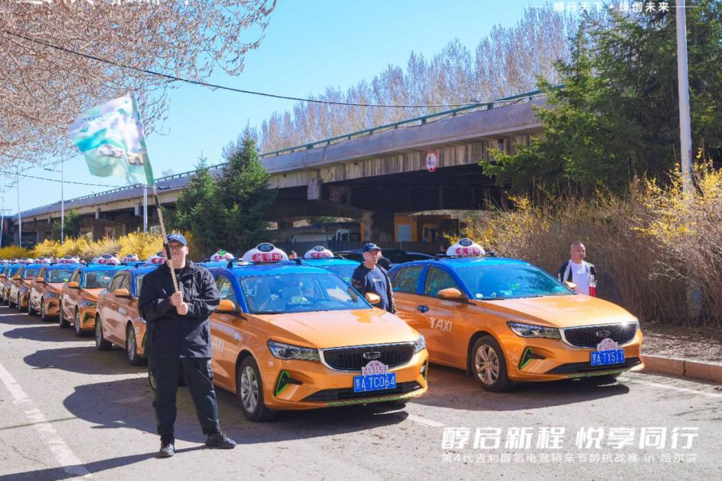 醇启新程 悦享同行 吉利醇氢电混轿车节醇挑战赛燃擎哈尔滨