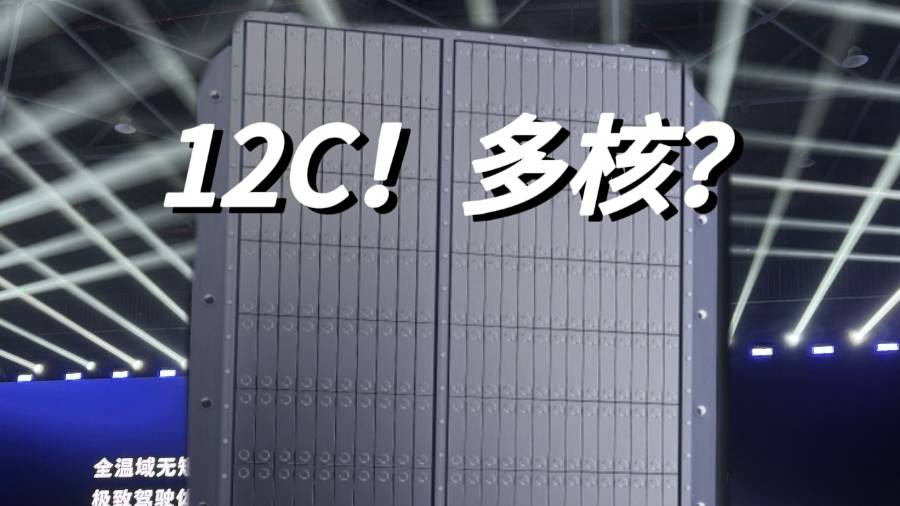 12C？多“核”？！宁德这个事情搞大了！