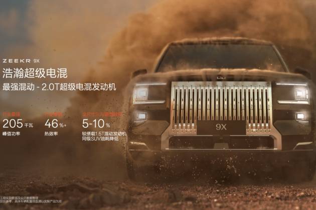 国人自己的“劳斯劳斯”,极氪9X全球亮相