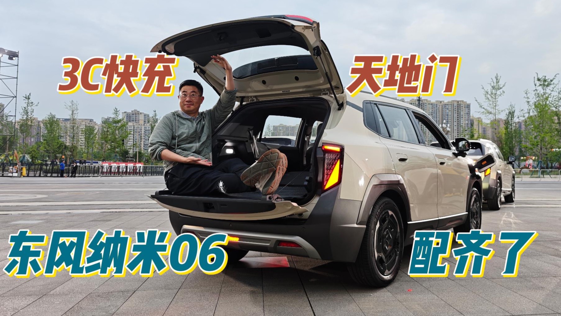 3C快充+天地门 不到9万的东风纳米06配齐了