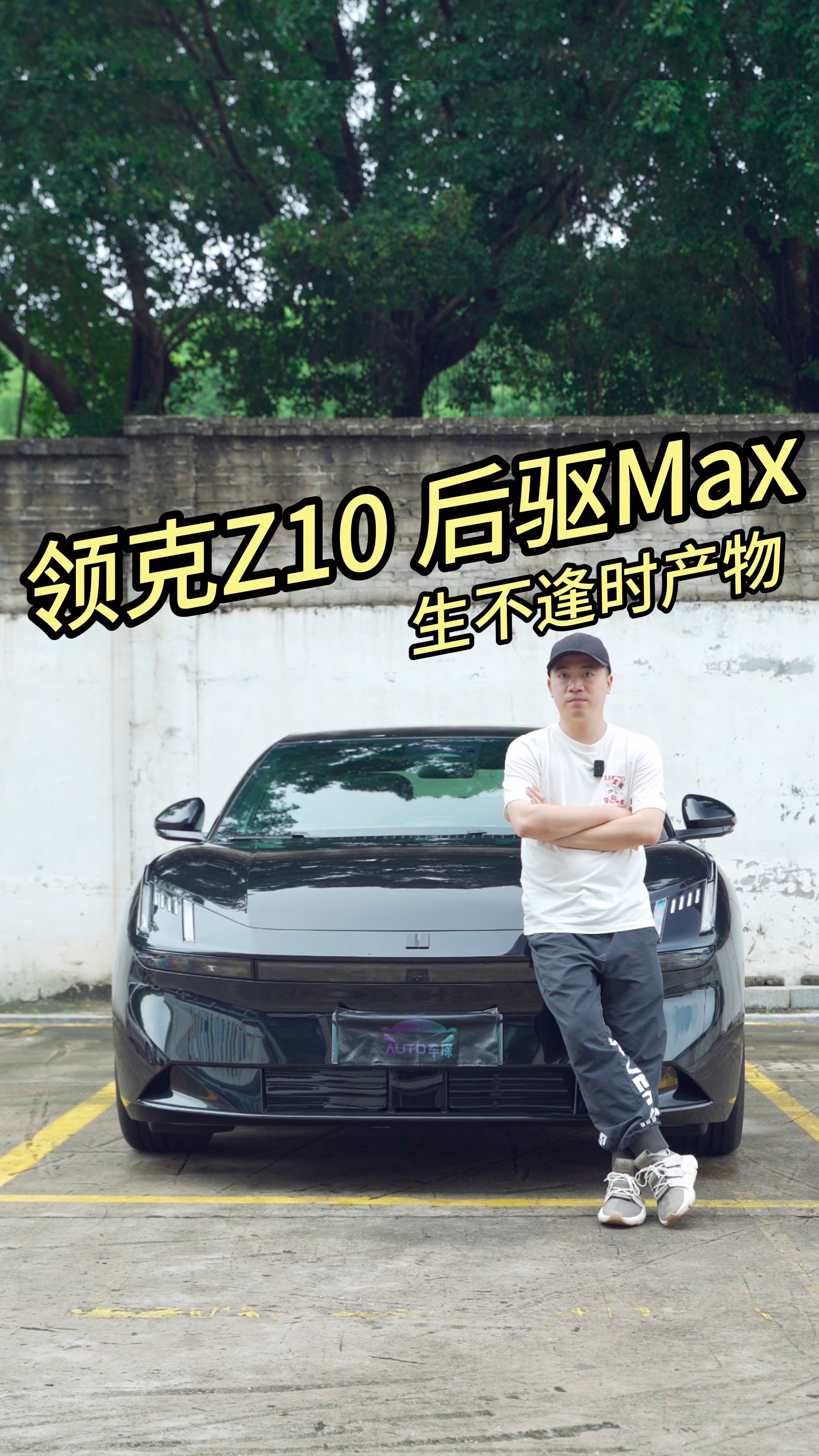产品能打销量却一般，领克Z10问题出在哪