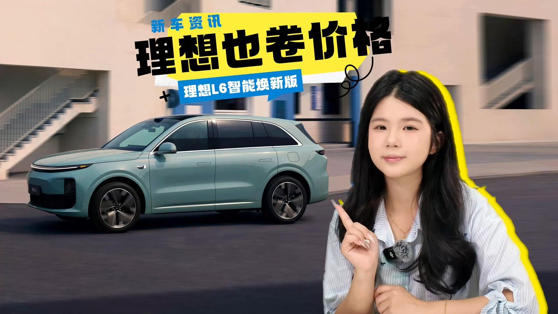 理想L6智能焕新版发布:全系标配激光雷达,24.98万元起