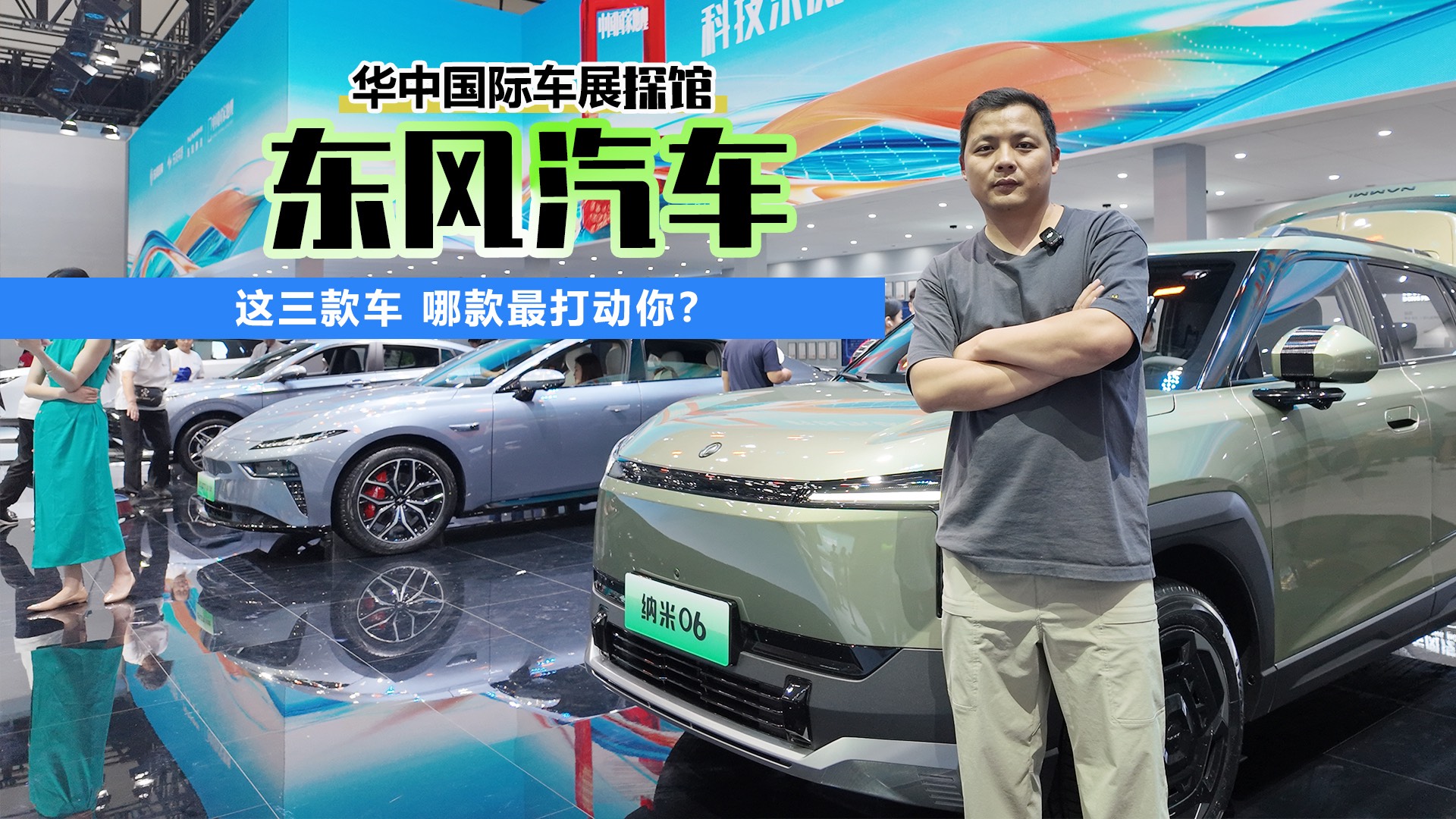 东风汽车这三款车 哪款最打动你？