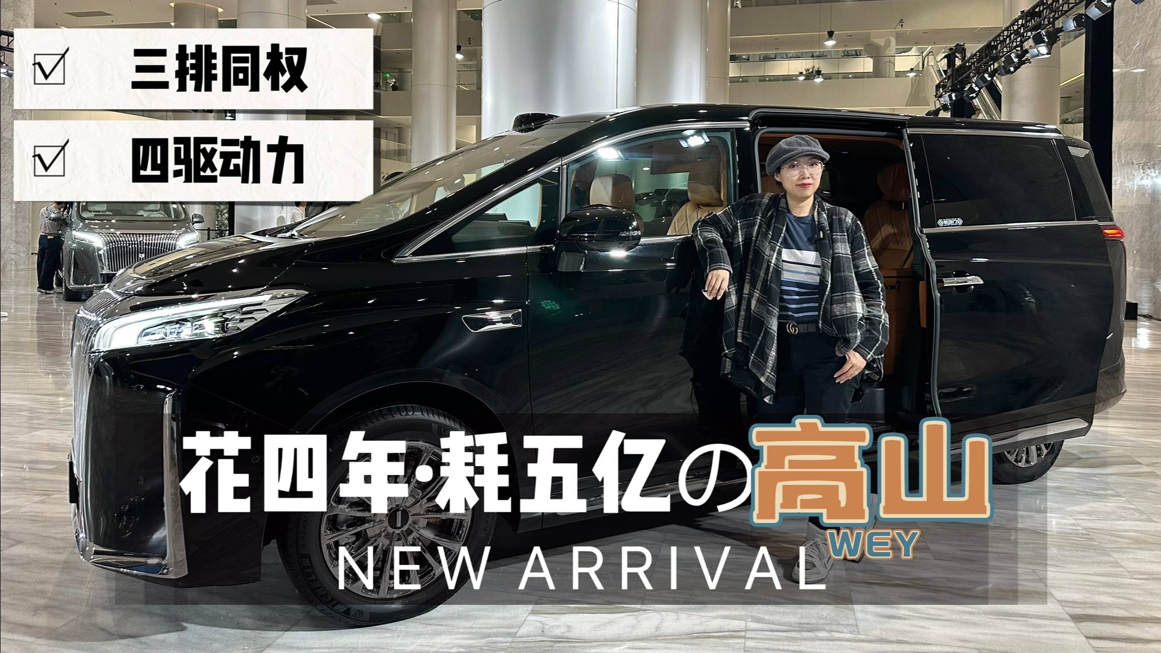 花5亿造的MPV，魏牌全新高山三排平权四驱动力，30万起