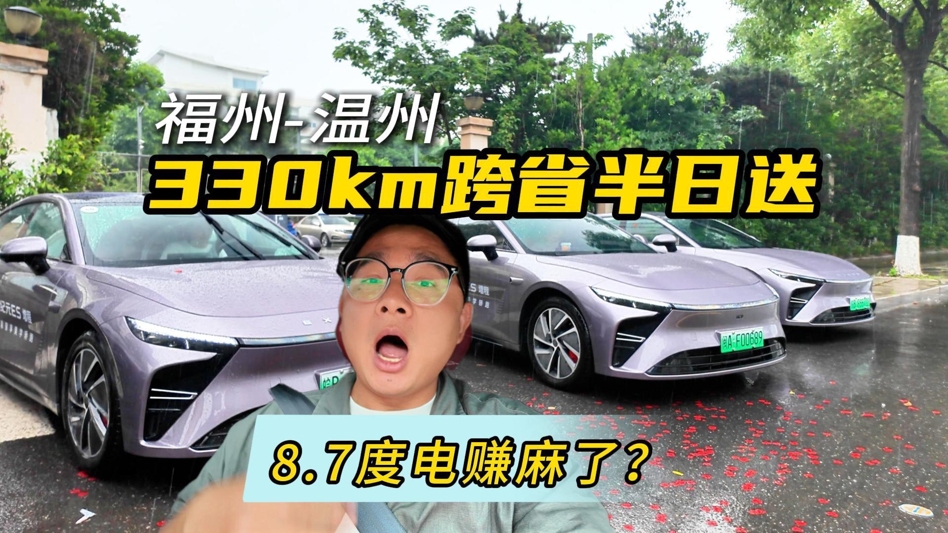 开星纪元ES跨省闪送，赚麻了？