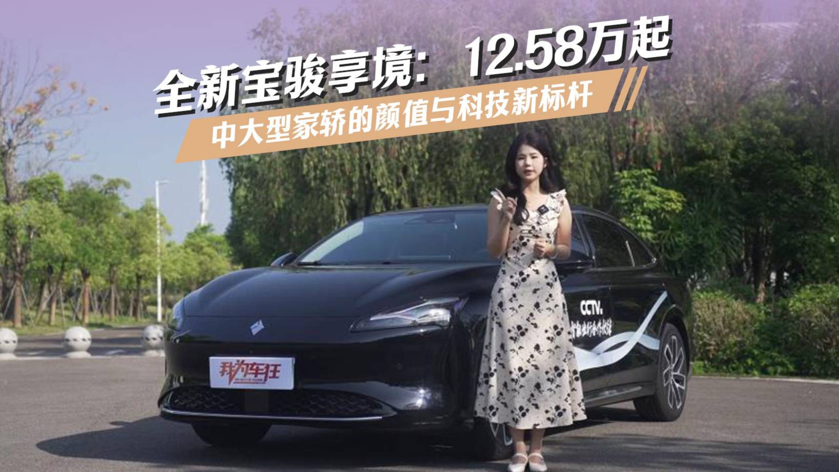 全新宝骏享境:12.58万起,中大型家轿的颜值与科技新标杆