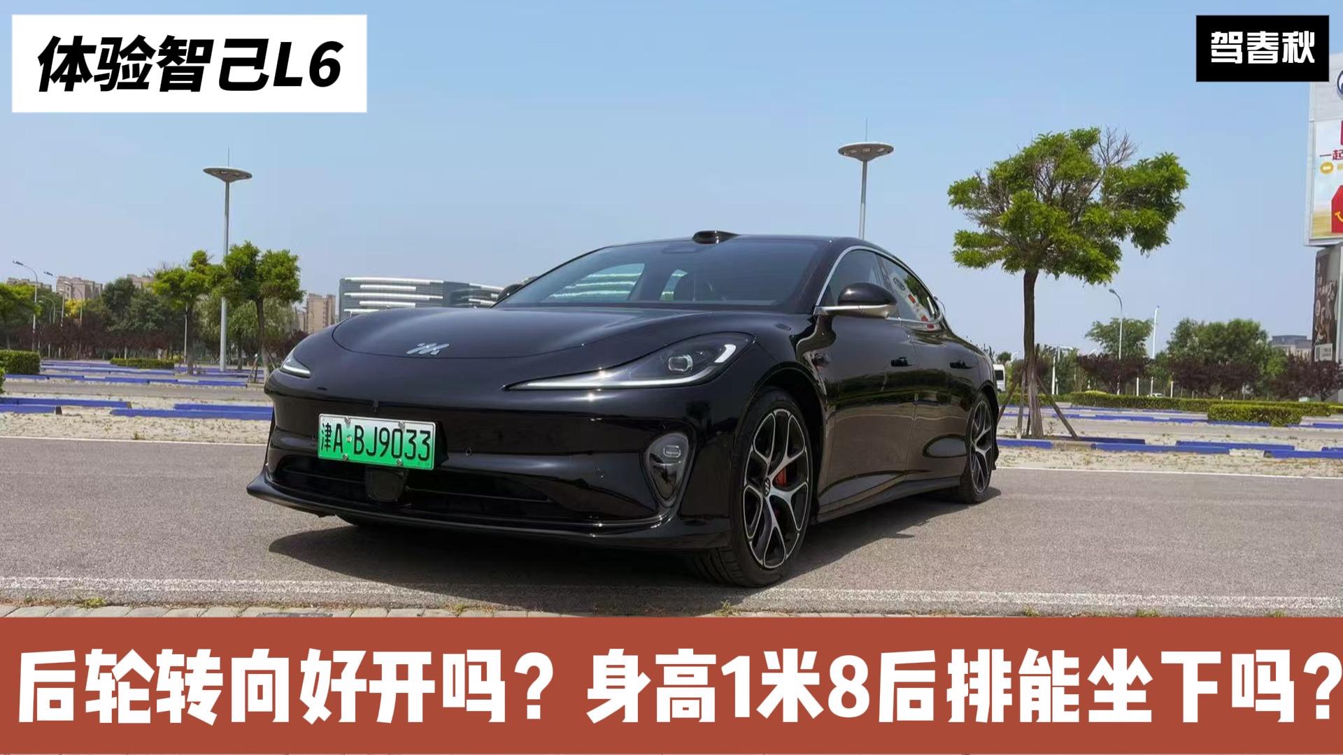 试驾智己L6:后轮转向表现如何?身高1米8后排能坐下吗?