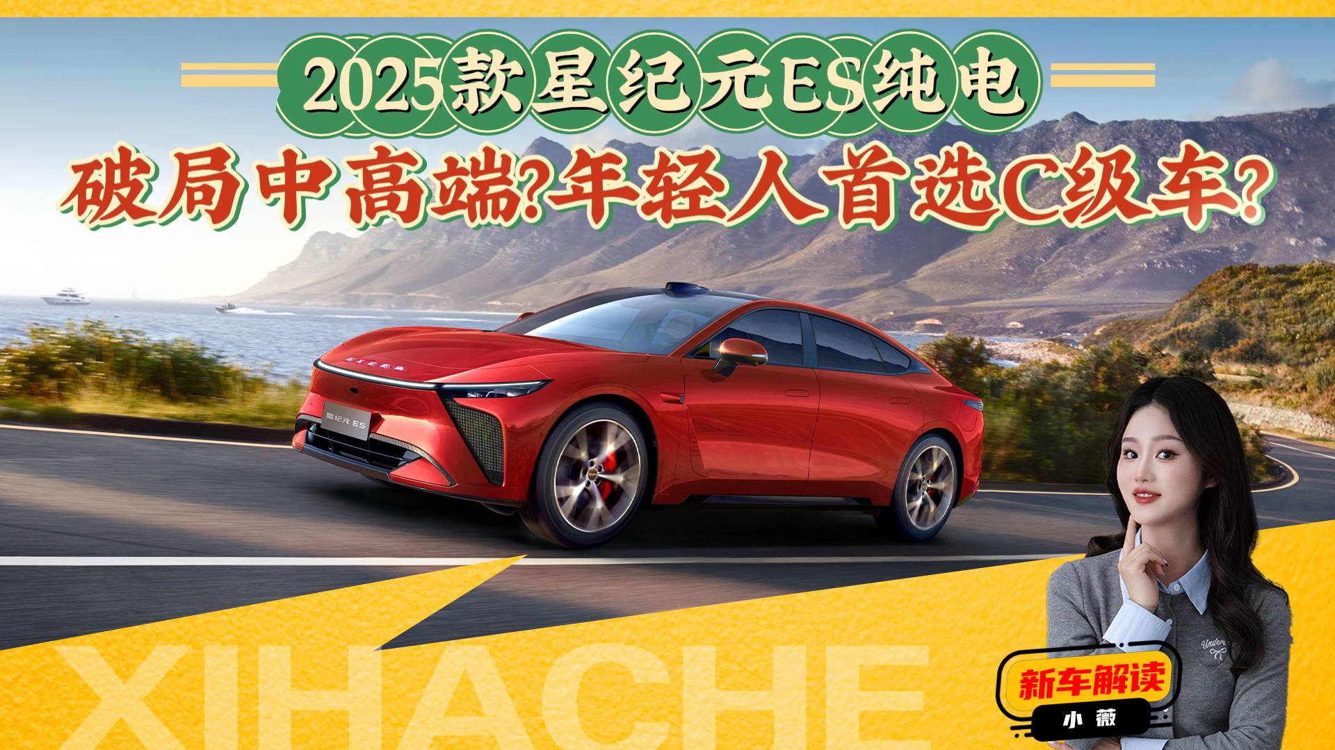 全新2025款星纪元ES纯电,都有哪些升级变化?值不值这个价