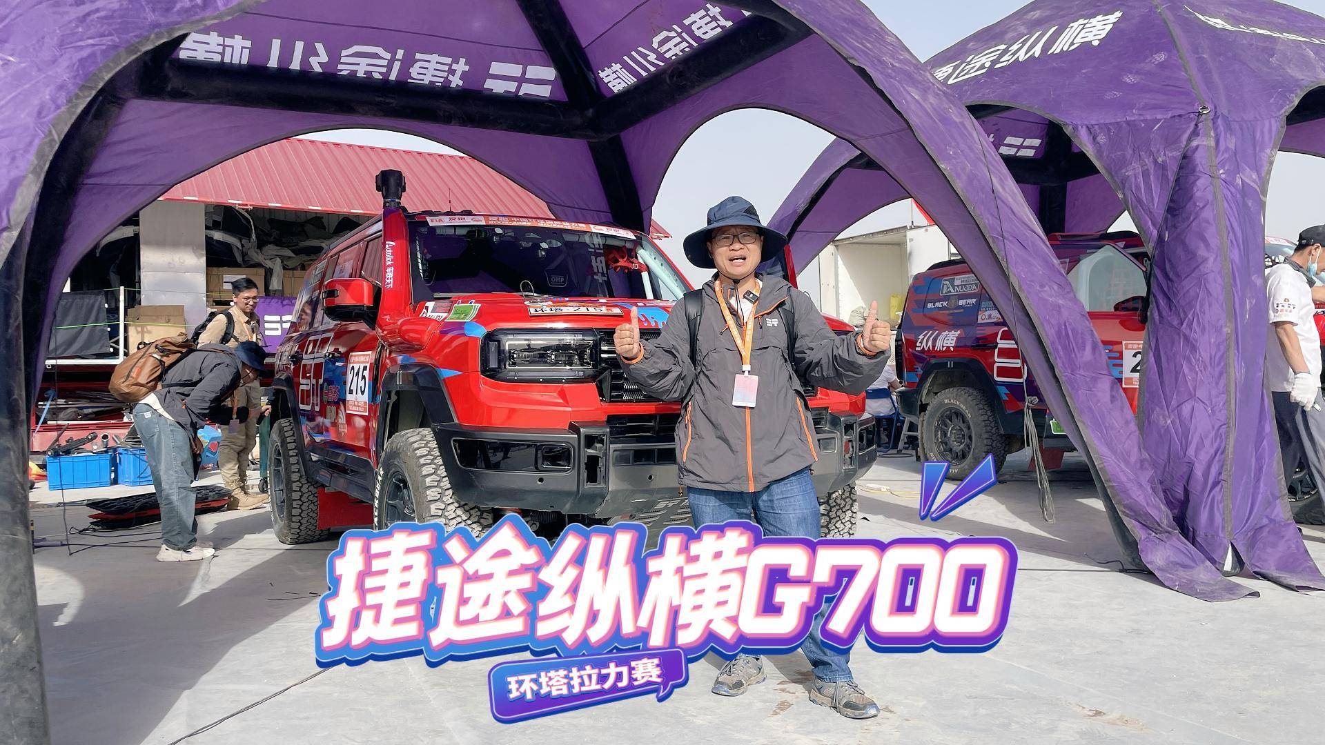 环塔赛场先锋:捷途纵横 G700 未量产便挑战极限,真实力!