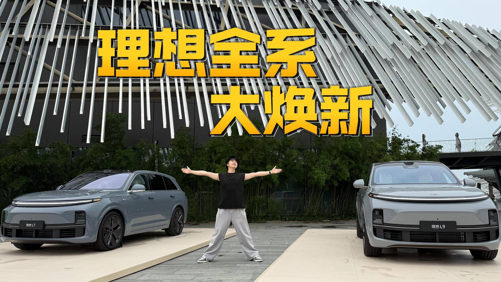 理想全系大换新