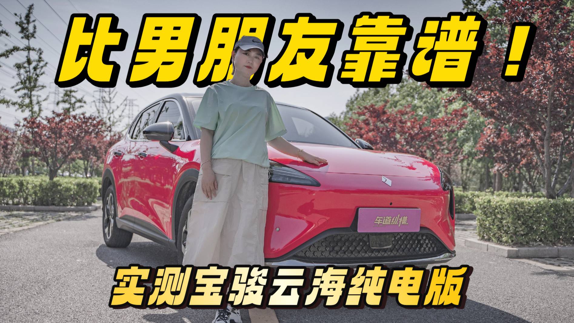 新手福音!宝骏云海纯电版体验:颜值智能双在线,家用通勤妥妥的