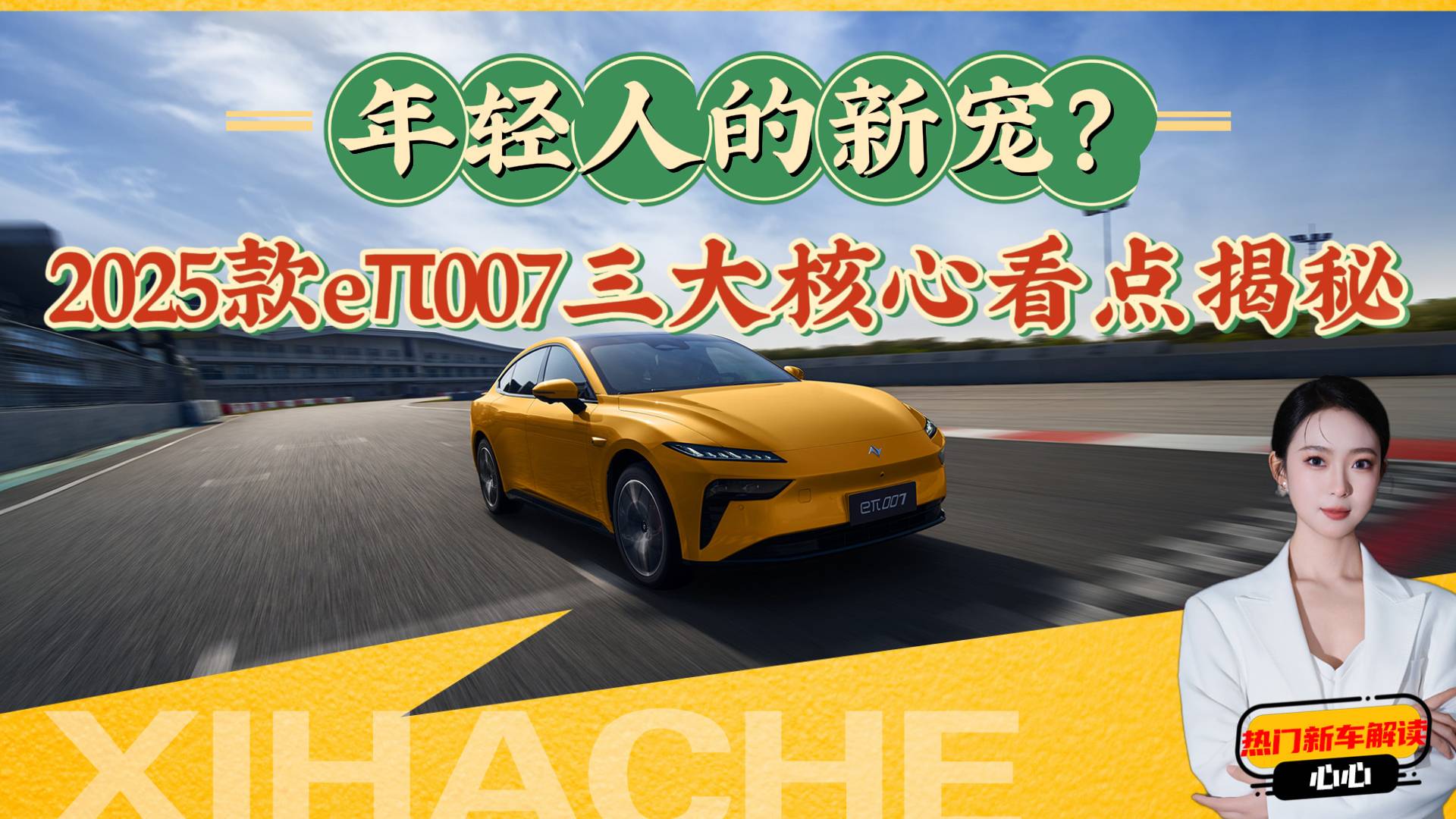 年轻人的新宠?2025款eπ007三大看点揭秘,值不值得买