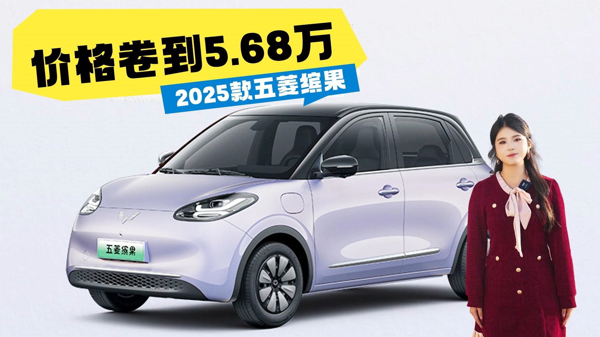 价格卷到5.68万，2025款五菱缤果，小车也能装大聪明