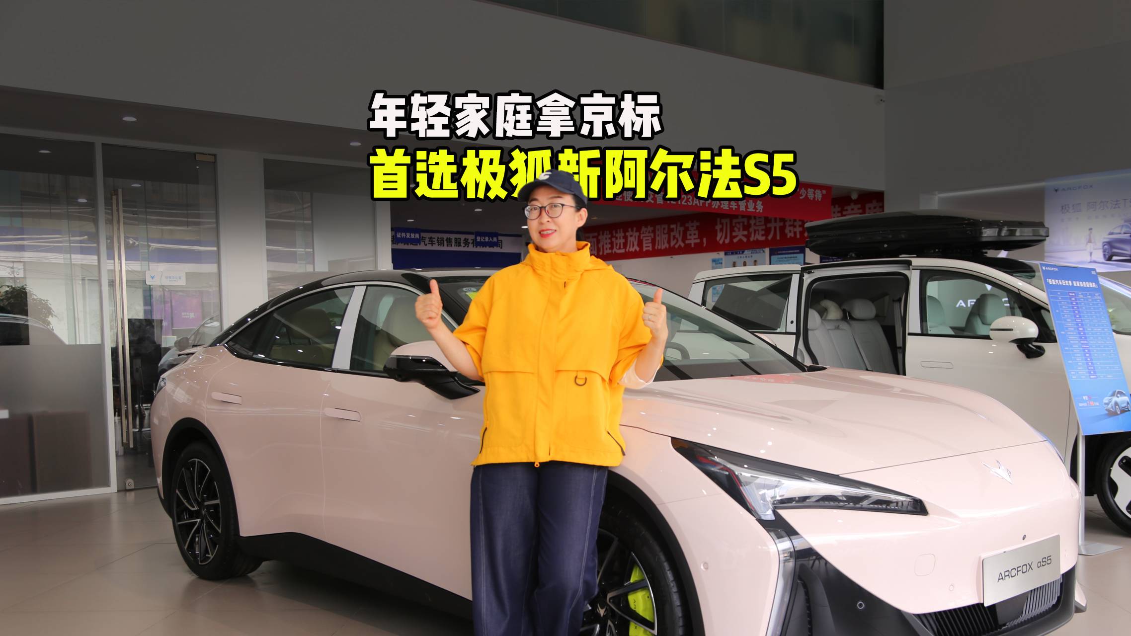 年轻人拿到京标，第一台车为啥要选极狐新阿尔法S5？