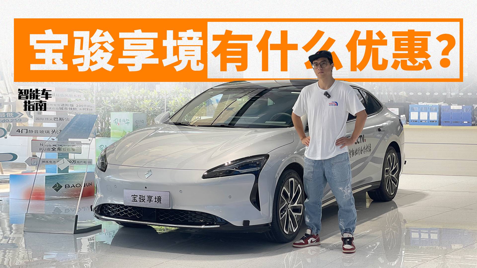 花奥迪A3的钱,买A6的空间,宝骏享境有啥优惠?|智能车指南