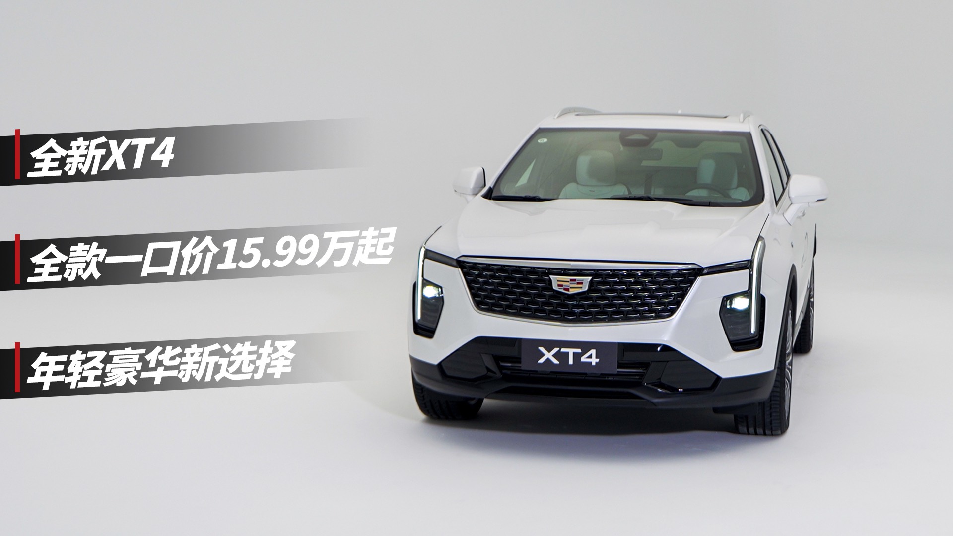 实拍凯迪拉克XT4，这车值得入手吗？