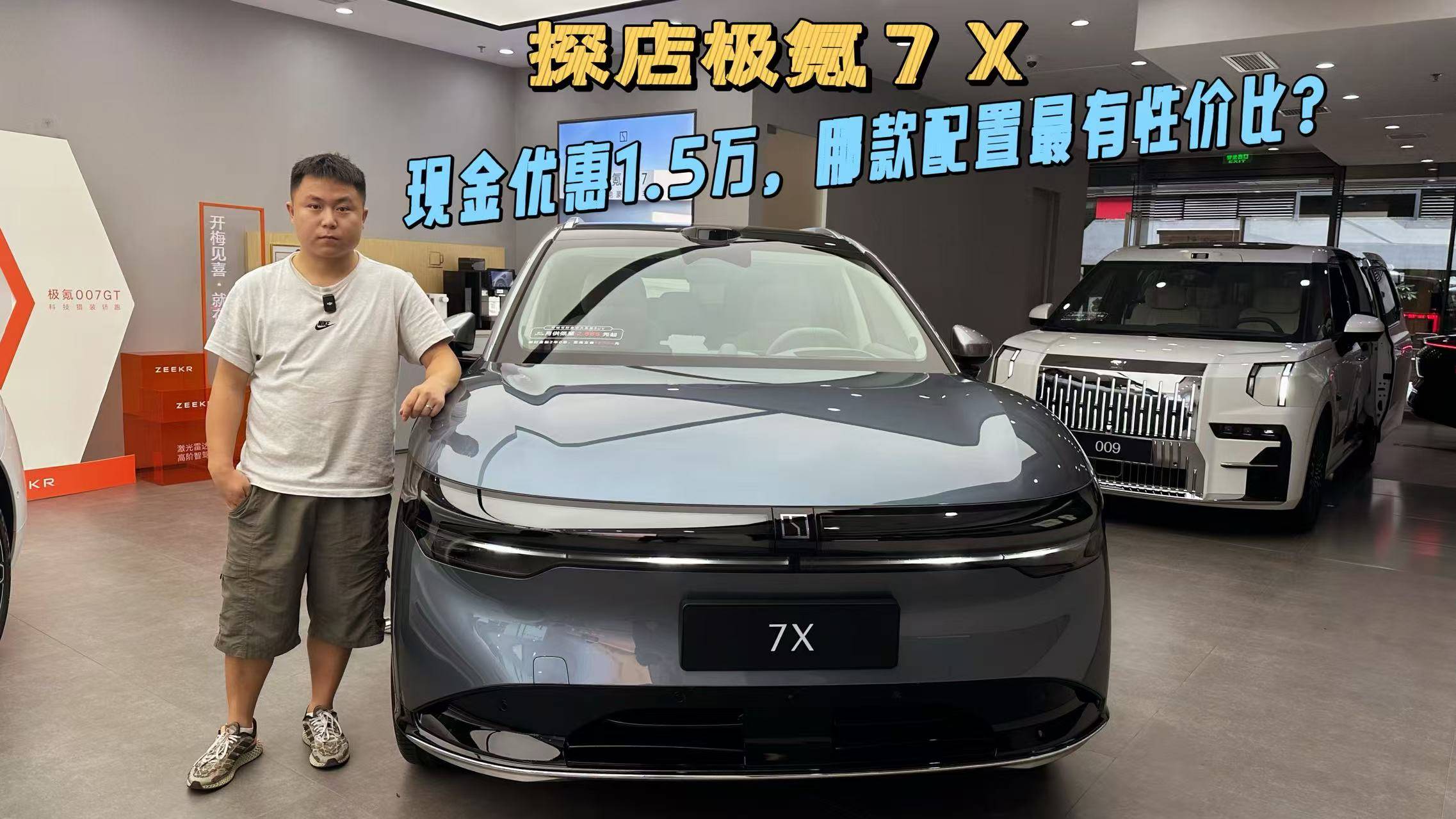 探店极氪7X全系现金优惠1.5万,哪款配置最有性价比?