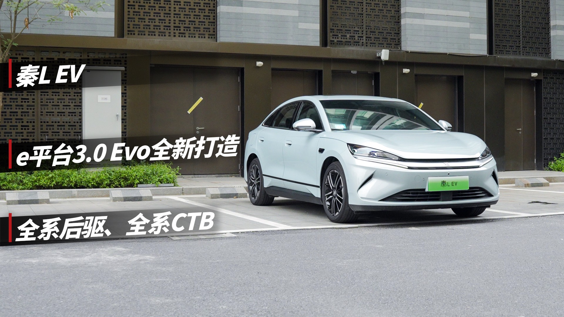 假如10万多预算买它，秦L EV能给你什么体验？