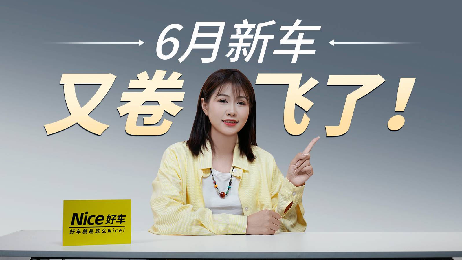 6月新车盘点:10-30万价位爆款锁定,价格配置又卷飞了!