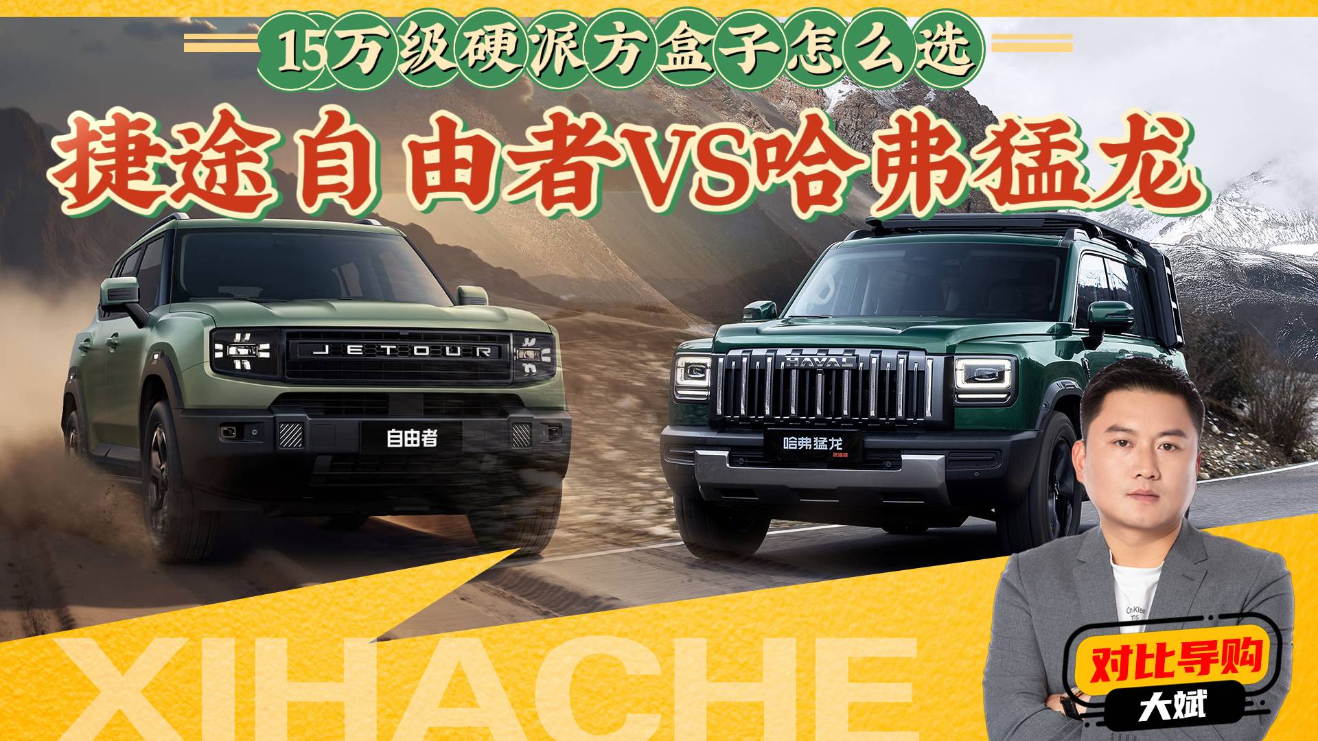 用车对比盘点,捷途自由者值得选吗?这几点不吐不快