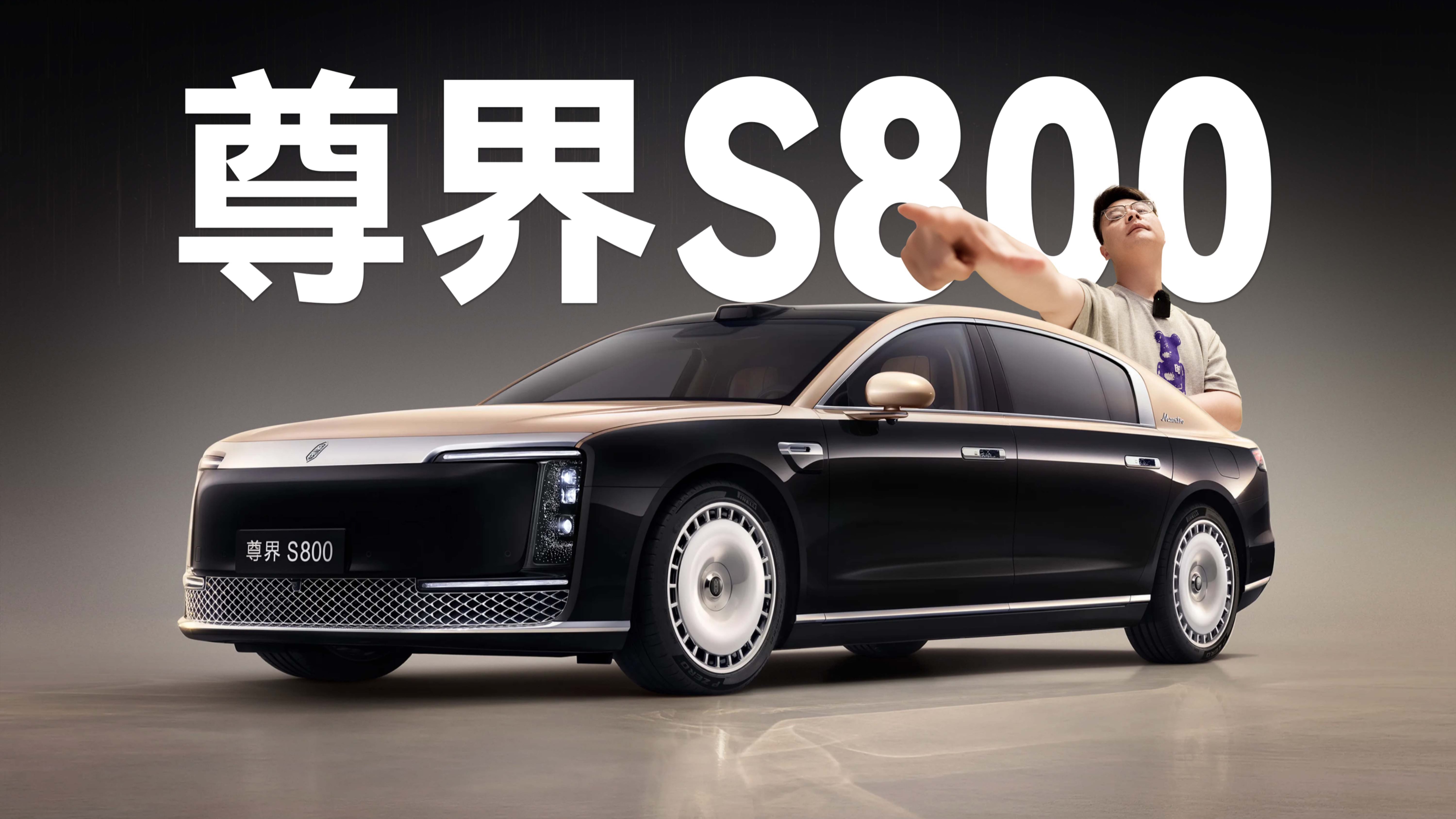 70.8万起的尊界S800太惊喜！BBA在它面前还顶得住吗？