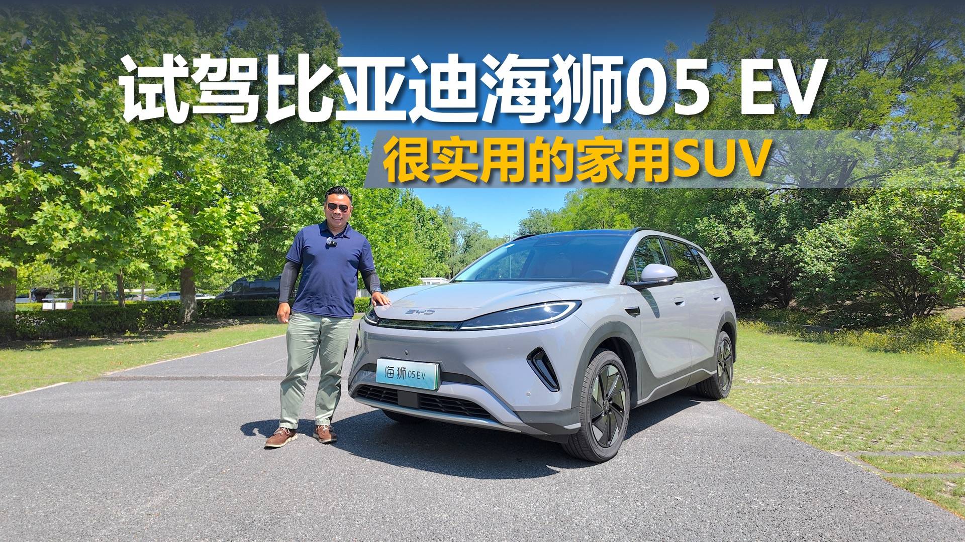 试驾海狮05 EV，空间宽敞续航超500公里，实用家用SUV