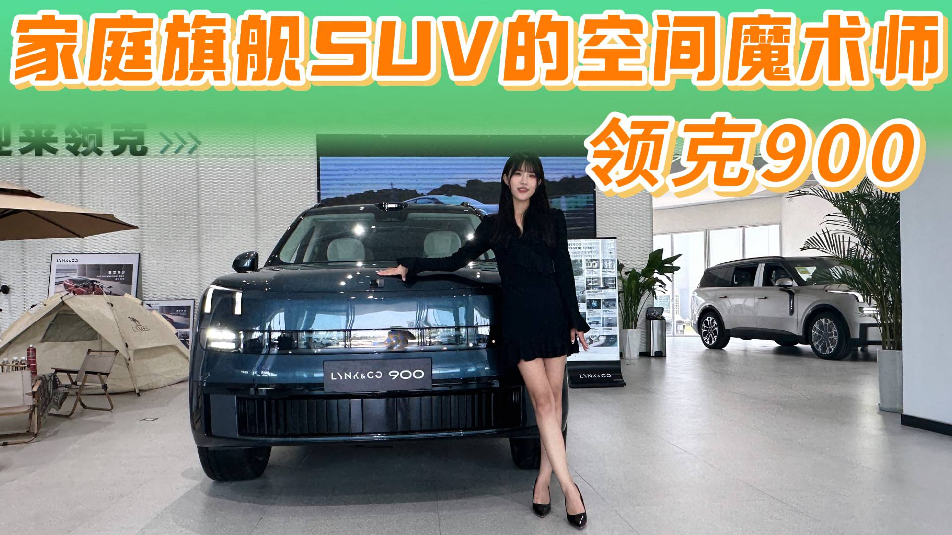 全场景的舒适平权,领克900家庭旗舰SUV的空间魔术师