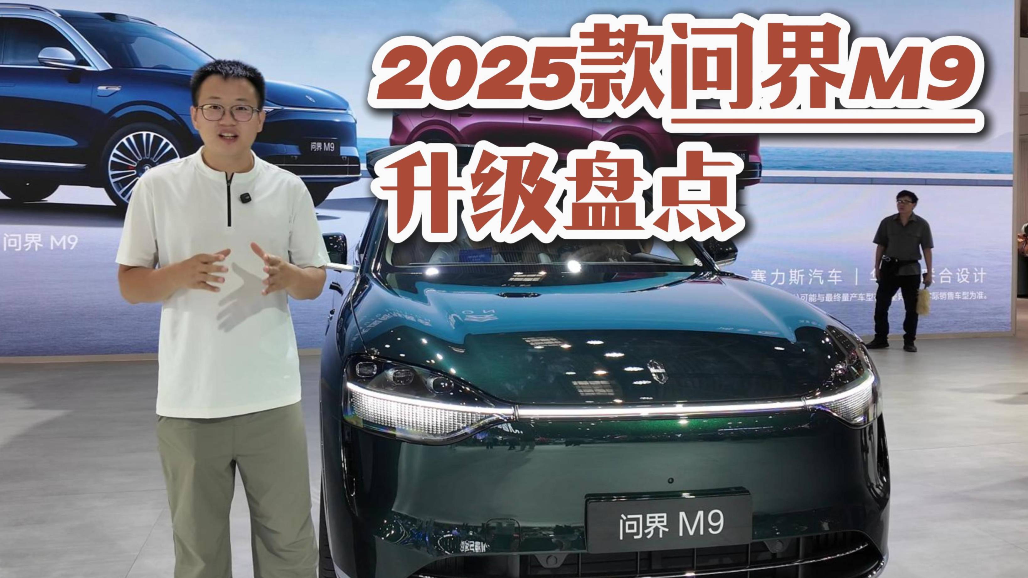 新增电动拖车钩等 多项配置升级,2025款问界M9升级盘点