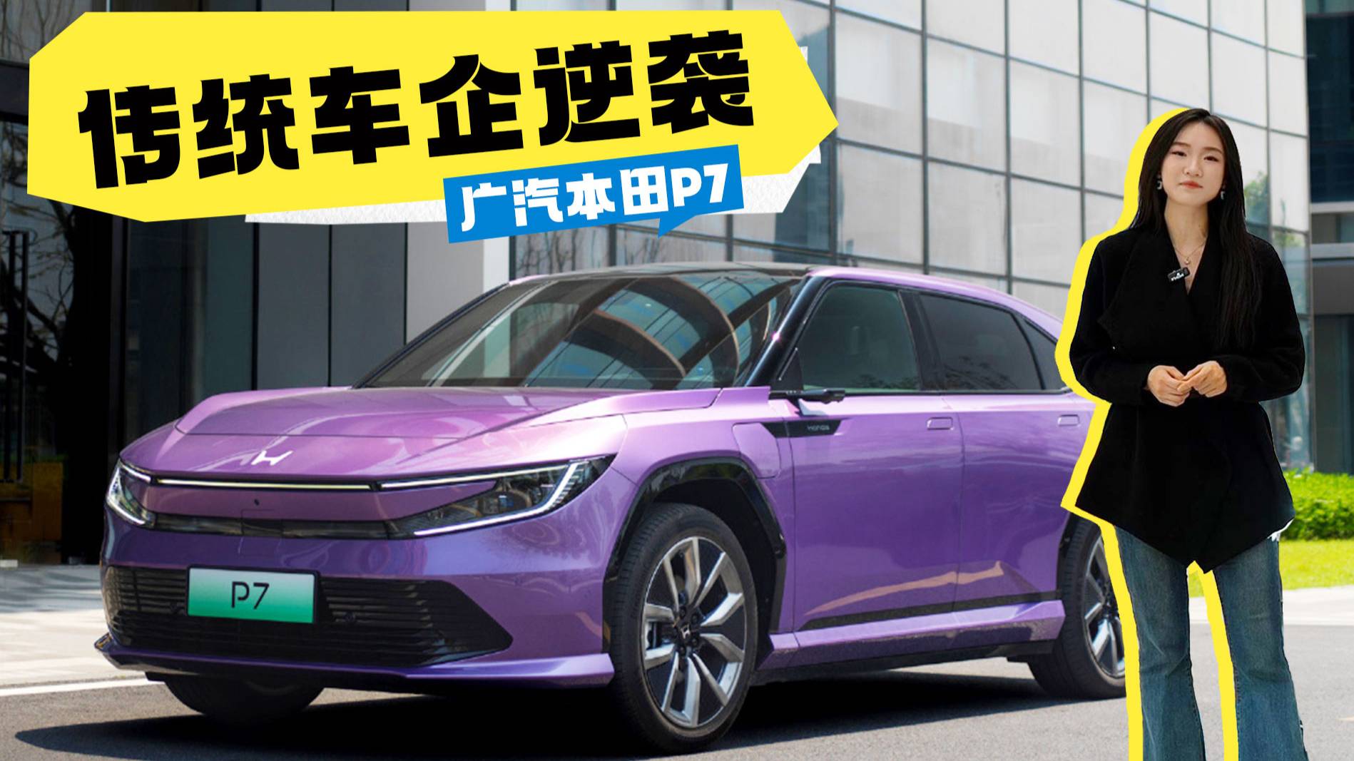 传统车企逆袭!广本P7电子后视镜+隐藏门把,颜值性能都很能打
