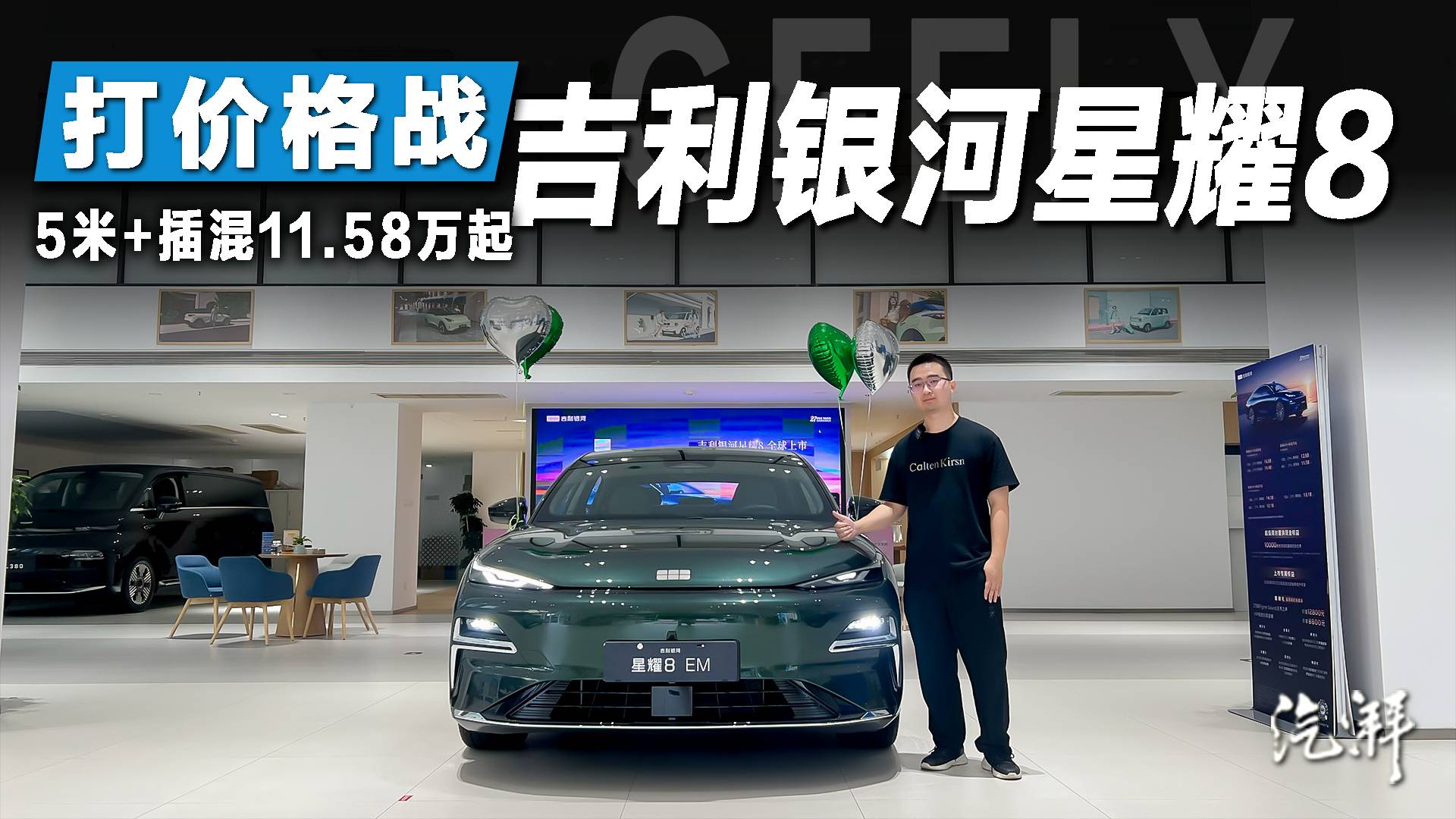 跟进价格战！探店吉利银河星耀8：越级竞争，质价比优势明显