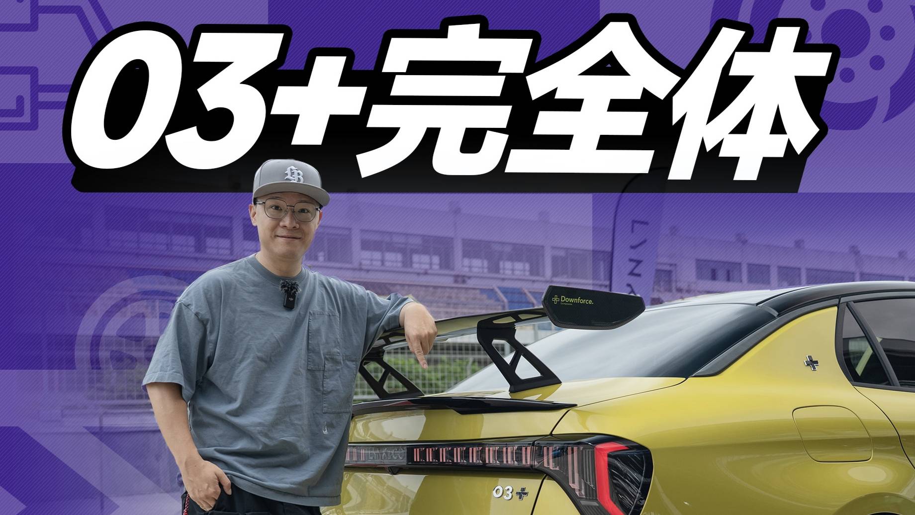 好想开它再刷纽北100圈啊！