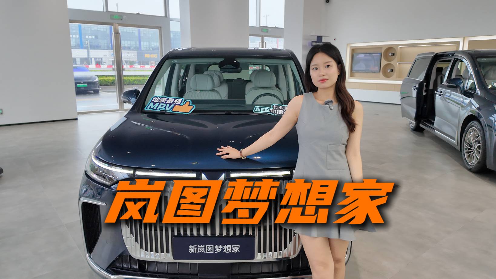 探店全新岚图梦想家：6月限时权益看过来！