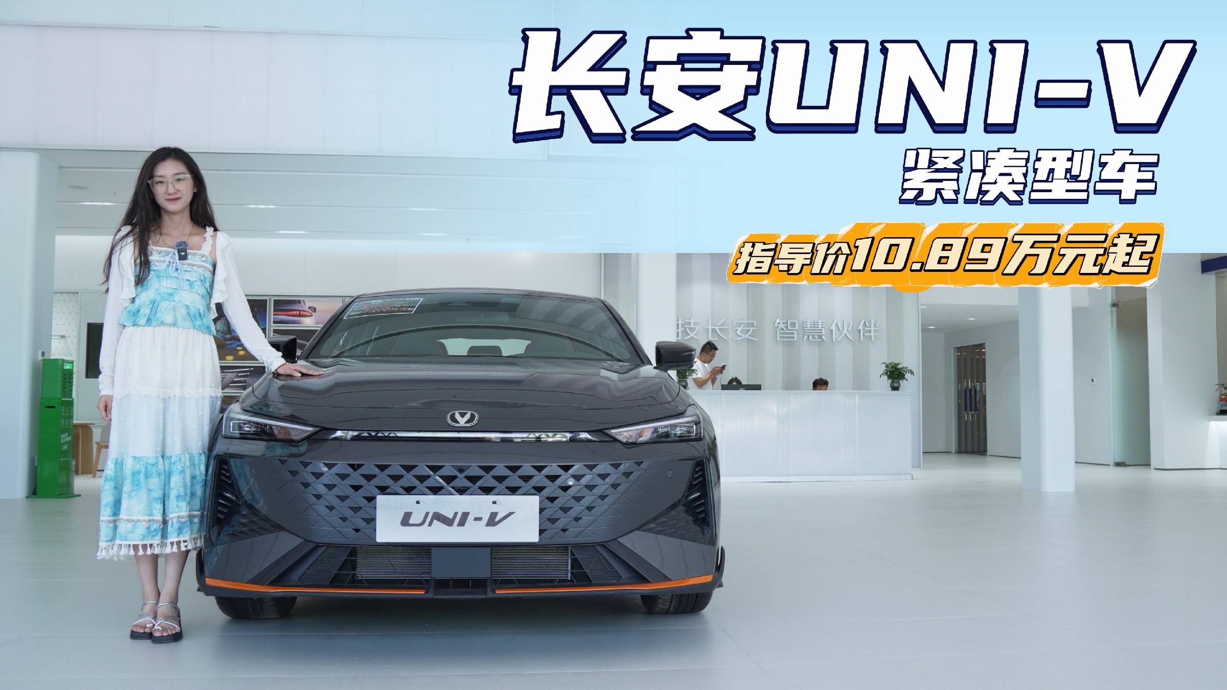月销近4千台 10万左右买运动家轿 长安UNI-V适合入手吗