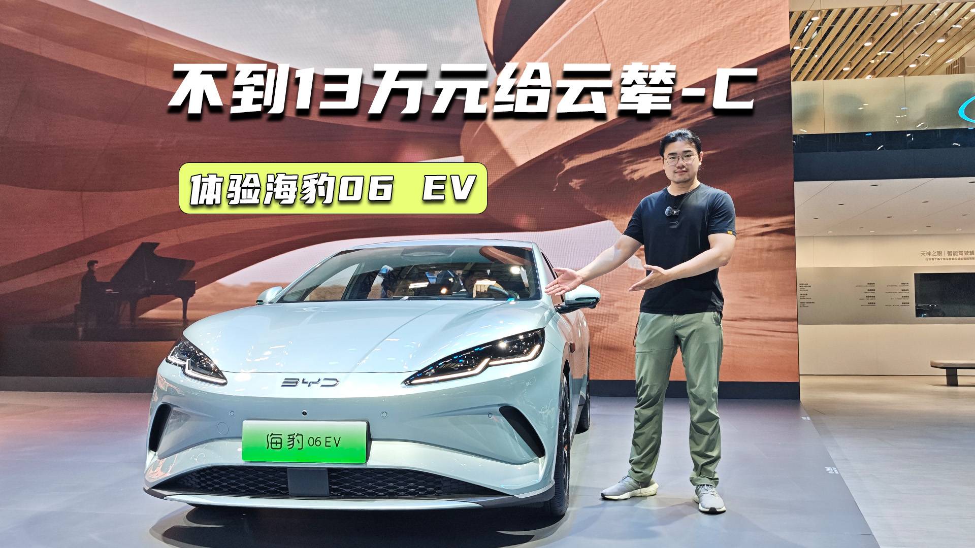 体验海豹06 EV：不到13万元给云辇-C，有条件冲顶配？