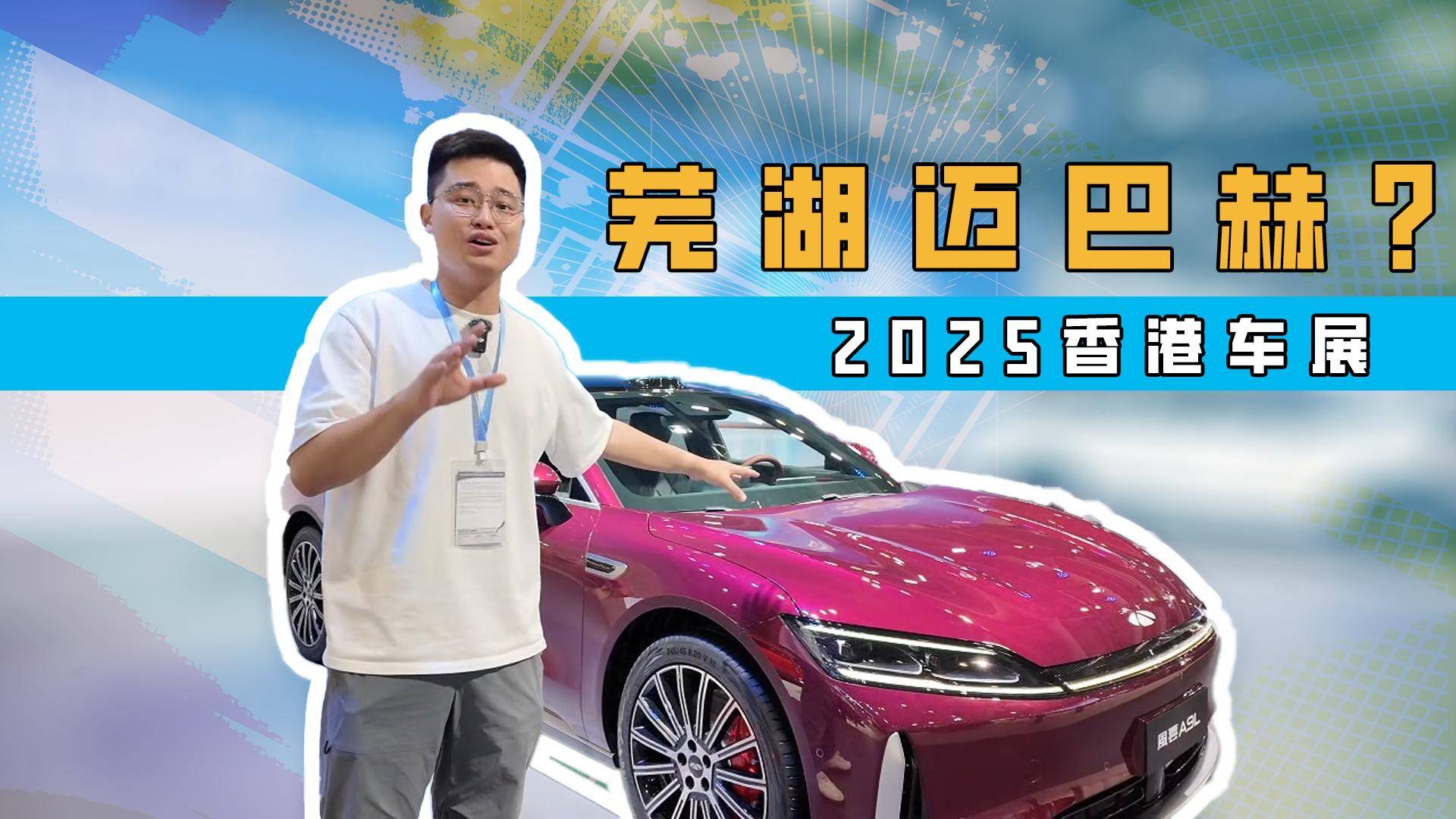 奇瑞全家出动 风云A9L香港亮相