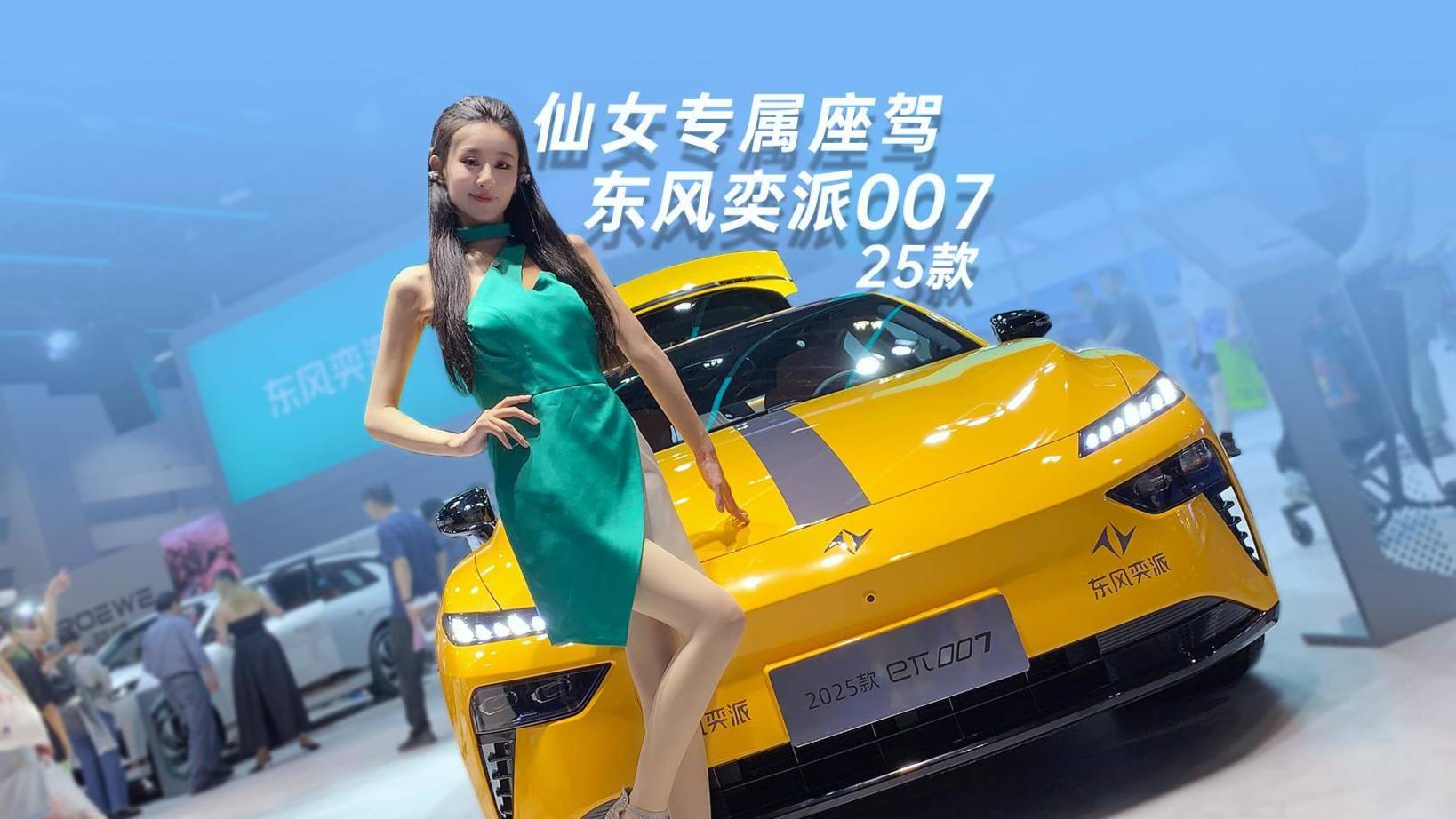 仙女座驾的不二之选：25款东风奕派007