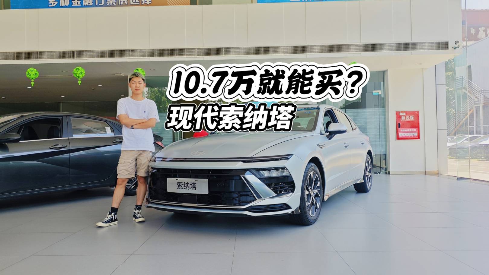 优惠干到3.2万，10.7万就能买B级车索纳塔？