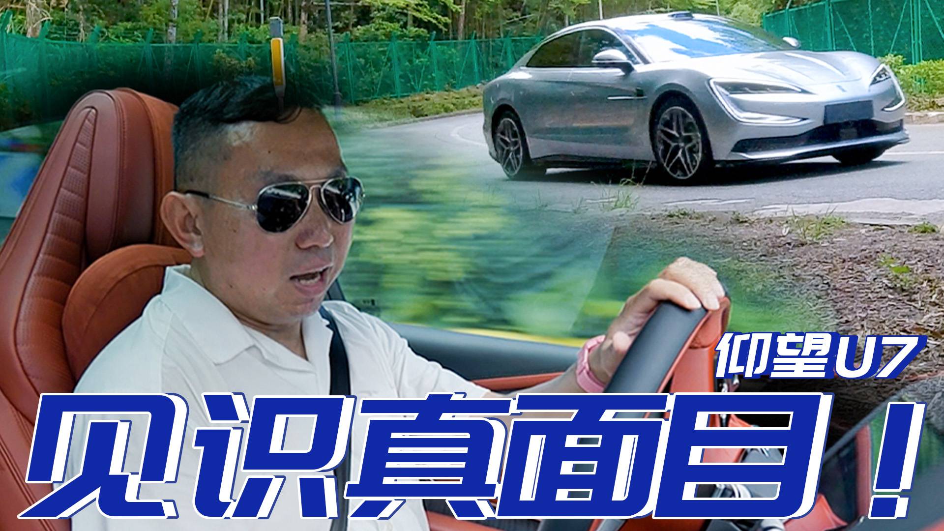 原来如此好开,之前真小看它了!山路试驾仰望U7