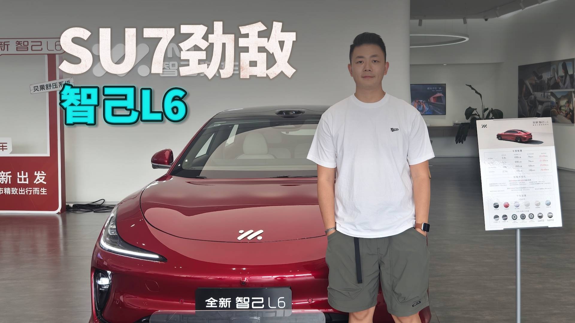 SU7劲敌，探店智己L6