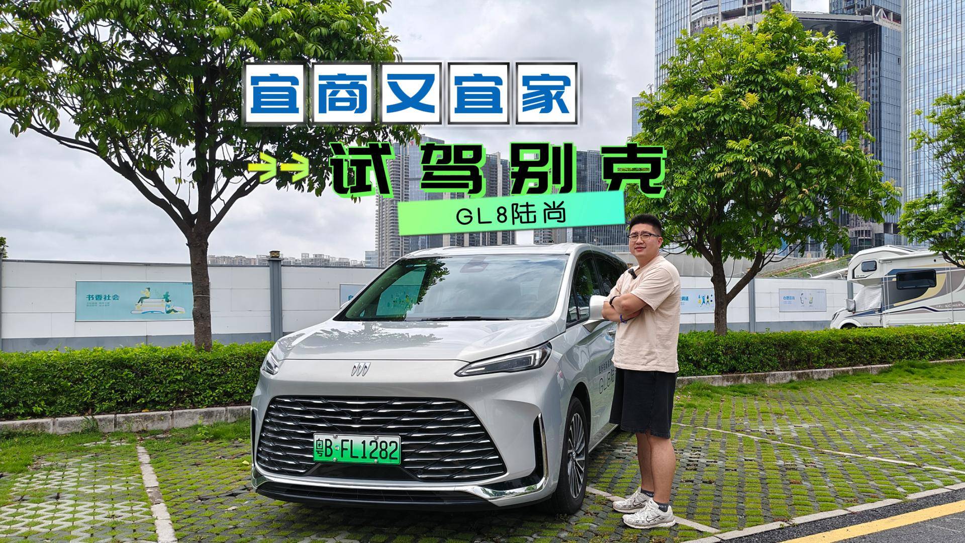 每公里仅需5毛钱,三电终身质保,试驾别克GL8陆尚