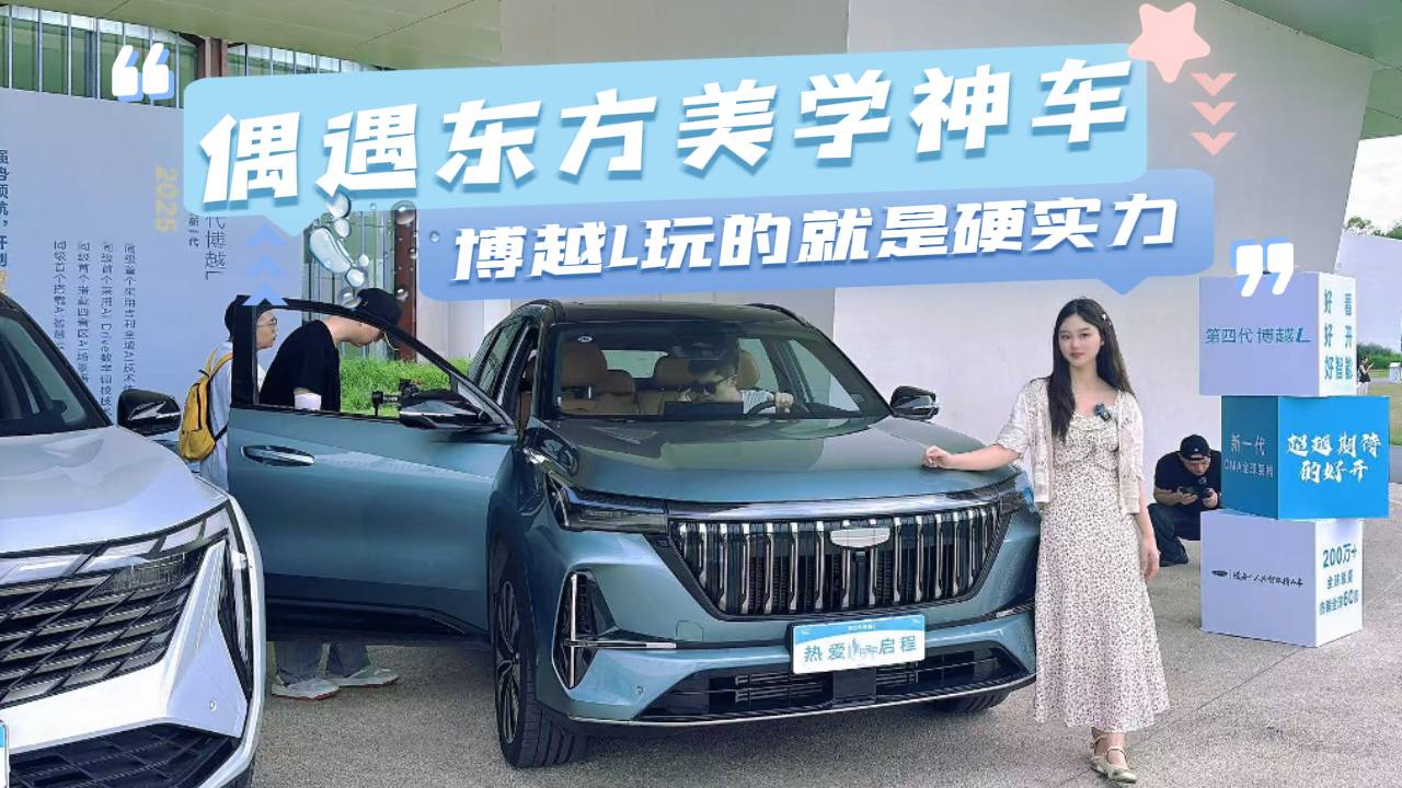 吉利第四代博越L体验报告，到底值不值得买？先看完这几点