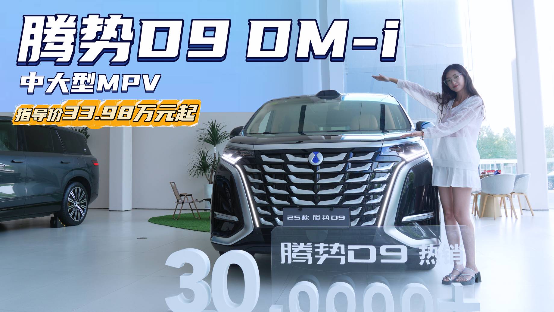 同级销量居高不下，2025款腾势D9 DM-i哪款更值得入手